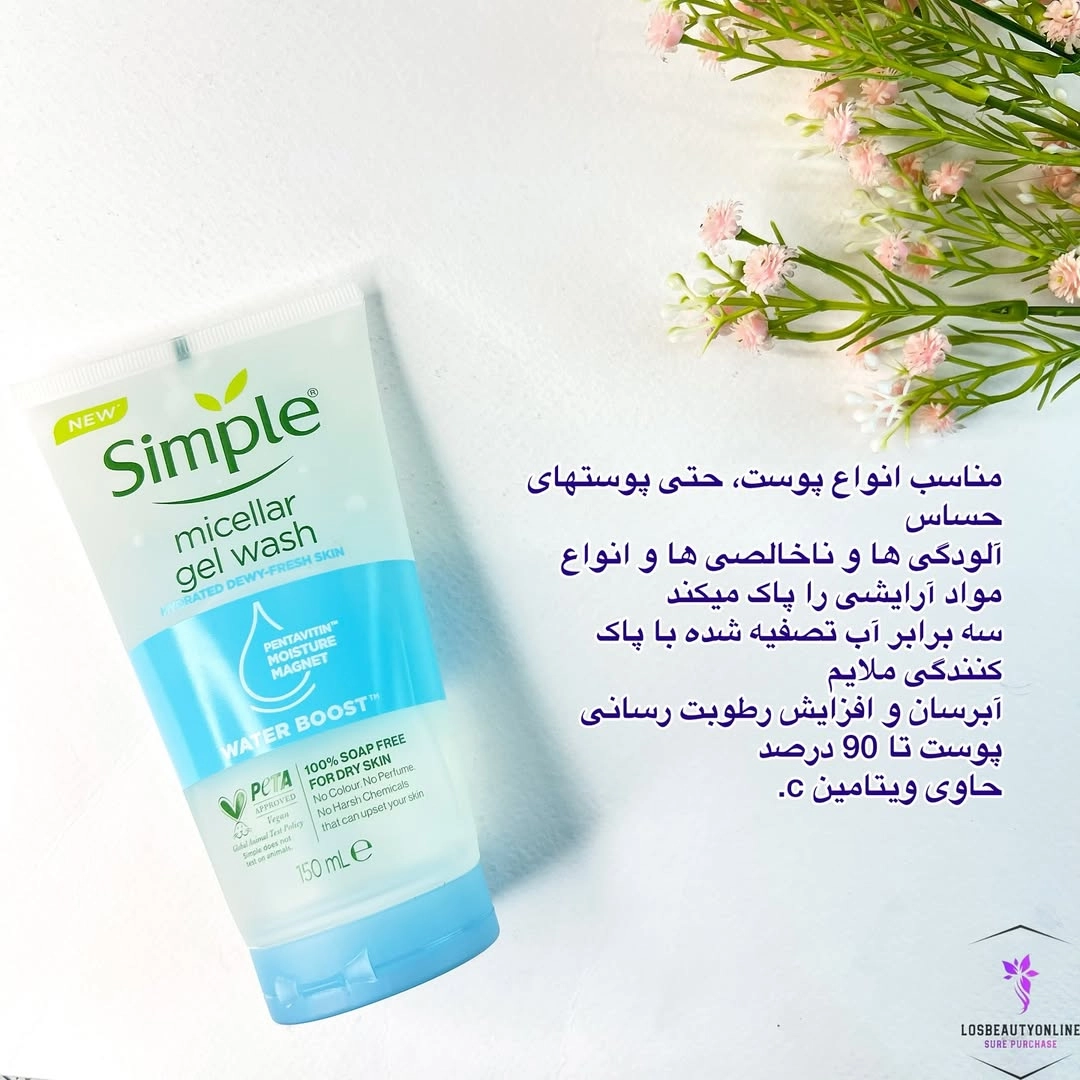 ژل میسلار واتر شوینده سیمپل، مناسب برای پاکسازی ملایم و آبرسانی پوست