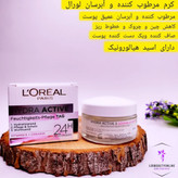 کرم مرطوبکننده و آبرسان ۲۴ ساعته روز لورال، مناسب برای حفظ رطوبت و تقویت پوست