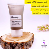 کرم سوسپانسیون ویتامین سی اوردینری ۳۰%، مناسب برای روشنکردن و کاهش لکهای پوست