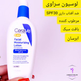لوسیون مرطوبکننده صورت سراوی، مناسب برای محافظت SPF 30 و آبرسانی پوست