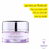 سرم ضد چروک دیور Capture Totale* – افزایش استحکام و کاهش خطوط ریز