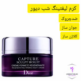 کرم ضد چروک شب دیور Capture Totale* – ترمیم و بازسازی پوست در طول شب