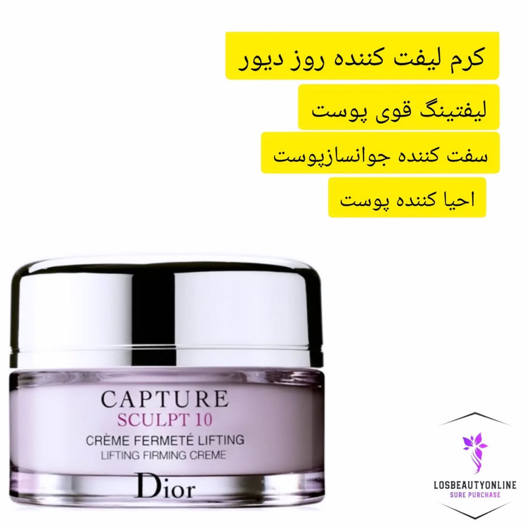 کرم روز لیفتینگ دیور* – سفتکننده و جوانساز پوست برای استفاده روزانه