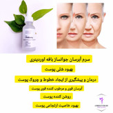سرم آبرسان و جوانساز بافه اوردینری، مناسب برای تقویت پوست و کاهش چینوچروک